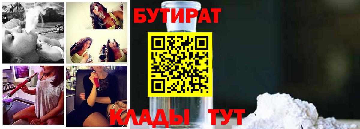 Бутират 1.4BDO Арзамас