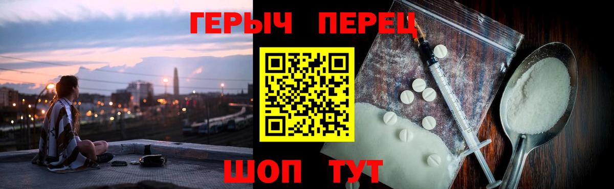 ГЕРОИН герыч Арзамас