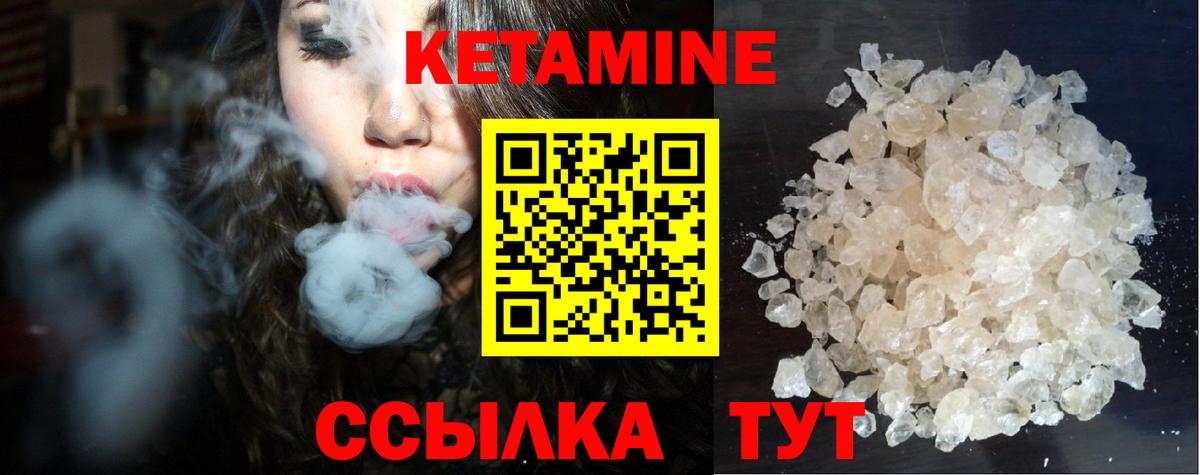 Кетамин VHQ Арзамас