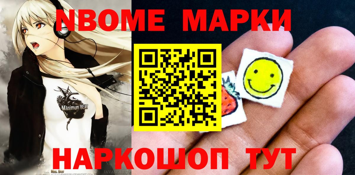 Марки 25I-NBOMe 1,8мг  Вход с VPN  Марки 25I-NBOMe 1,8мг  Наркотические марки  Арзамас 